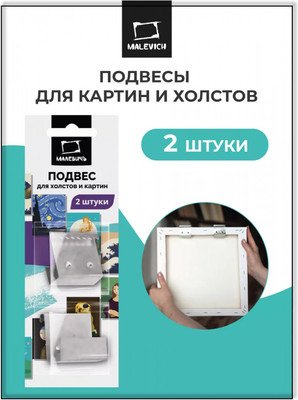 Набор креплений для холста Малевичъ 195122 (2шт)