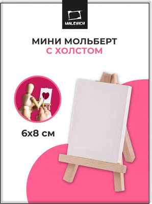 Мольберт Малевичъ Мини / 830221