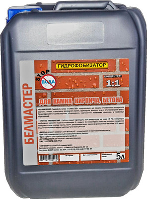 Гидрофобизатор Белмастер 5л