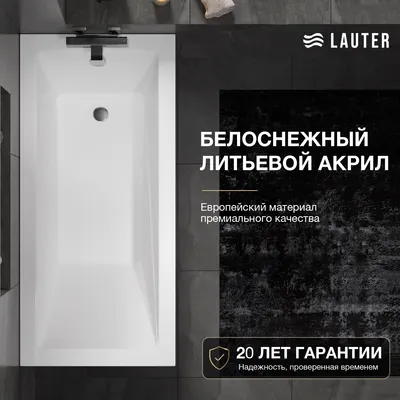 Ванна акриловая Lauter Estelle 150х70 / 21206050