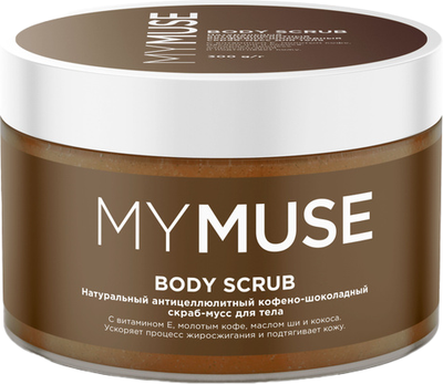 Скраб антицеллюлитный My Muse Натуральный кофейно-шоколадный / 145022 (300мл)