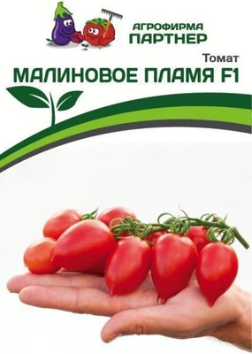 Набор семян Агрофирма Партнер Томат Малиновое Пламя F1 (3шт)
