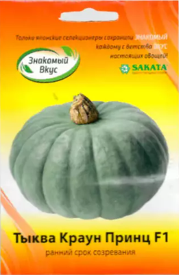 Семена Sakata Тыква Краун Принц F1 (5шт)