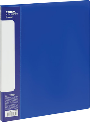 Папка для бумаг Стамм Стандарт / ММ-30650 (синий)