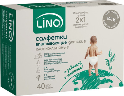 Бумажные салфетки LINO Детские хлопко-льняные 10x18см (40шт)