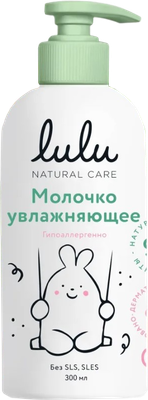 Молочко для тела детское Lulu Увлажняющее / 9103001 (300мл)