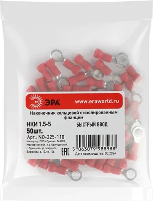 Набор наконечников для кабеля ЭРА Кольцевой NO-225-110 НКИ 1.5-5 / Б0063285 (50шт)