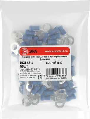 Набор наконечников для кабеля ЭРА Кольцевой NO-225-114 НКИ 2.5-6 / Б0063287 (50шт)