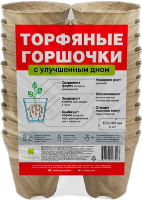 Набор горшков для рассады ГазонCity Торфяной 105x100 круглые (20шт)