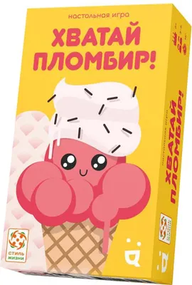Настольная игра Стиль Жизни Хватай пломбир / УТ100031267