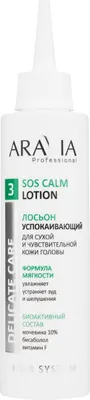 Лосьон для волос Aravia ProfessionalУспокаивающий для чувствительной и сухой кожи головы (150мл)
