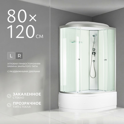 Душевая кабина Saniteco BST-12080WR (120x80, белый/прозрачное стекло)