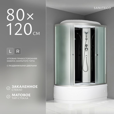 Душевая кабина Saniteco BST-12080BR (120x80, черный/матовое стекло)