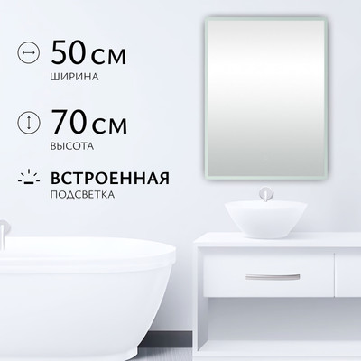 Зеркало Saniteco LED OBF 4с 5070 s-1 700х500 / 11125060