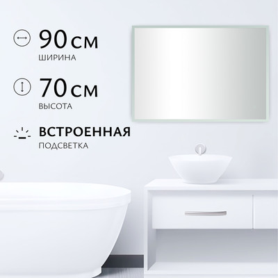 Зеркало Saniteco LED OBF 4с 9070 s-1 700х900 / 11125063