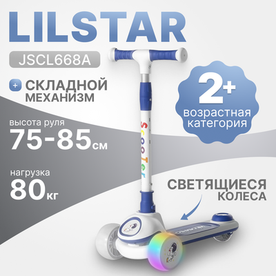 Самокат детский Ricos LilStar JSCL668A (белый/синий)