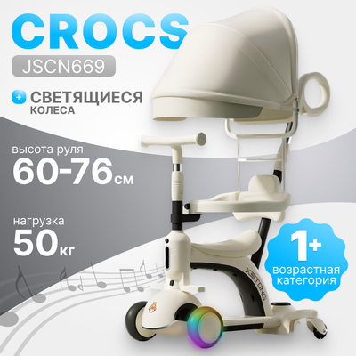 Самокат детский Ricos Crocs JSCN669 (бежевый/черный)