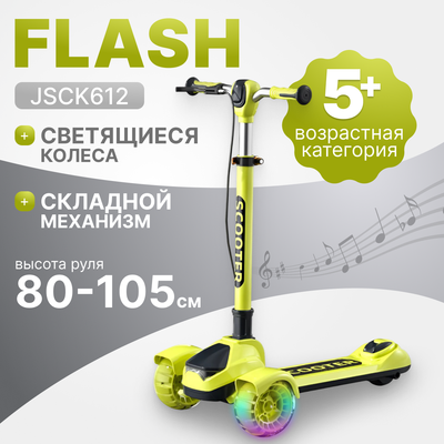 Самокат детский Ricos Flash JSCK612 (зеленый)