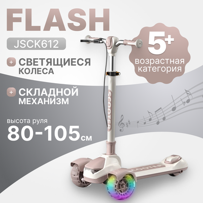 Самокат детский Ricos Flash JSCK612 (белый/розовый)