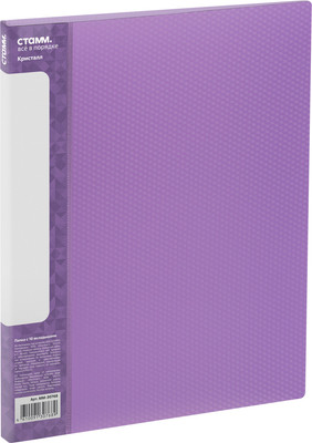 Папка для бумаг Стамм Кристалл / ММ-30768 (фиолетовый)