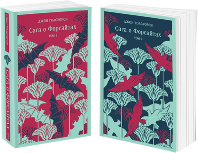 Набор книг Эксмо Сага о Форсайтах, мягкая обложка (Джон Голсуорси)