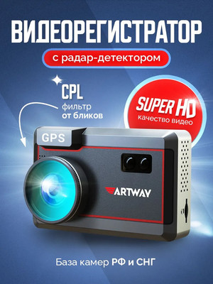 Автомобильный видеорегистратор Artway MD-215 Signature Wi-Fi
