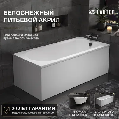 Ванна акриловая Lauter Haven 170x75 / 21202007 (с ножками, лицевым и торцевым экраном)