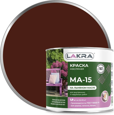 Краска Лакра МА-15 Сурик (1.9кг)