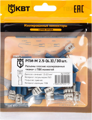 Разъем плоский КВТ РПИ-М 2.5-(6.3) / 91026 (30шт)