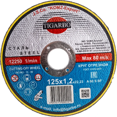 Набор отрезных дисков Tigarbo 125x1.2x22.23 / ТК-112512065.21 (2шт)