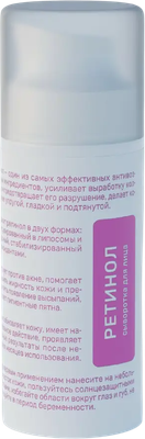 Сыворотка для лица Seveki Ретинол 0.25% (30мл)