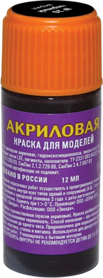 Краска для моделей Звезда 20-НА (черный)