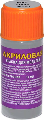 Краска для моделей Звезда 07-АКР (металлик сталь)
