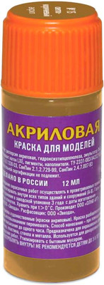 Краска для моделей Звезда 15-АКР (светло-коричневый)