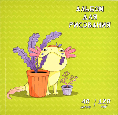 Альбом для рисования Феникс+ Аксолотль / 64788