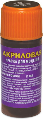 Краска для моделей Звезда 38-АКР (темно-коричневый)