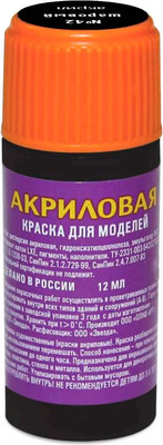 Краска для моделей Звезда 42-АКР (шаровой)