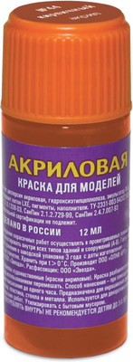 Краска для моделей Звезда 44-АКР (кирпичный)