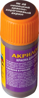 Краска для моделей Звезда 48-АКР (немецкий красно-коричневый)