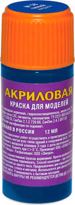 Краска для моделей Звезда 58-АКР (синий)
