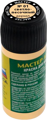 Краска для моделей Звезда 01-МАКР (светло-песочный)