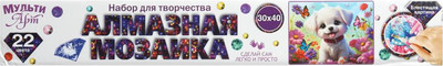 Набор алмазной вышивки MultiArt Маленький друг / AM30X40-122130