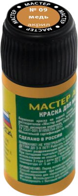 Краска для моделей Звезда 09-МАКР (металлик медь)