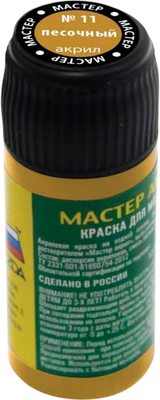 Краска для моделей Звезда 11-МАКР (песочный)