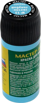 Краска для моделей Звезда 13-МАКР (светло-голубой)