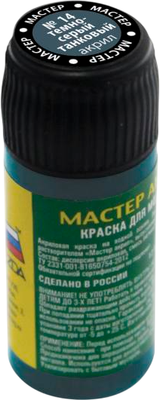 Краска для моделей Звезда 14-МАКР (темно-серый танковый)