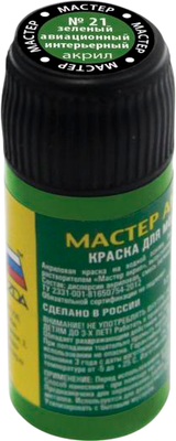 Краска для моделей Звезда 21-МАКР (зеленый авиа-интерьер)