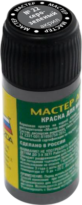 Краска для моделей Звезда 22-МАКР (серо-зеленый)