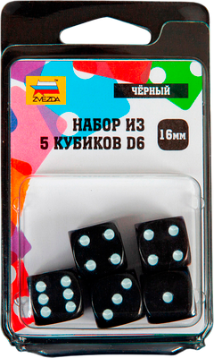 Набор кубиков для настольной игры Звезда D6 16мм / 1237 (5шт, черный с белыми точками)