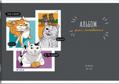 Альбом для рисования Феникс+ Домашние питомцы / 66926